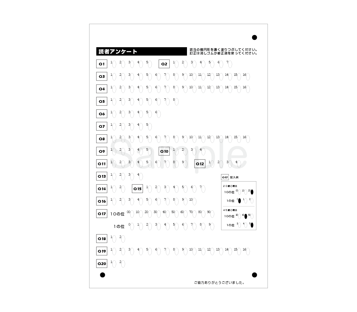 マークシート用ハガキのサンプル